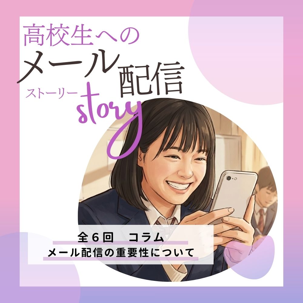 コラムシリーズ：SNS全盛期になぜメールなのか